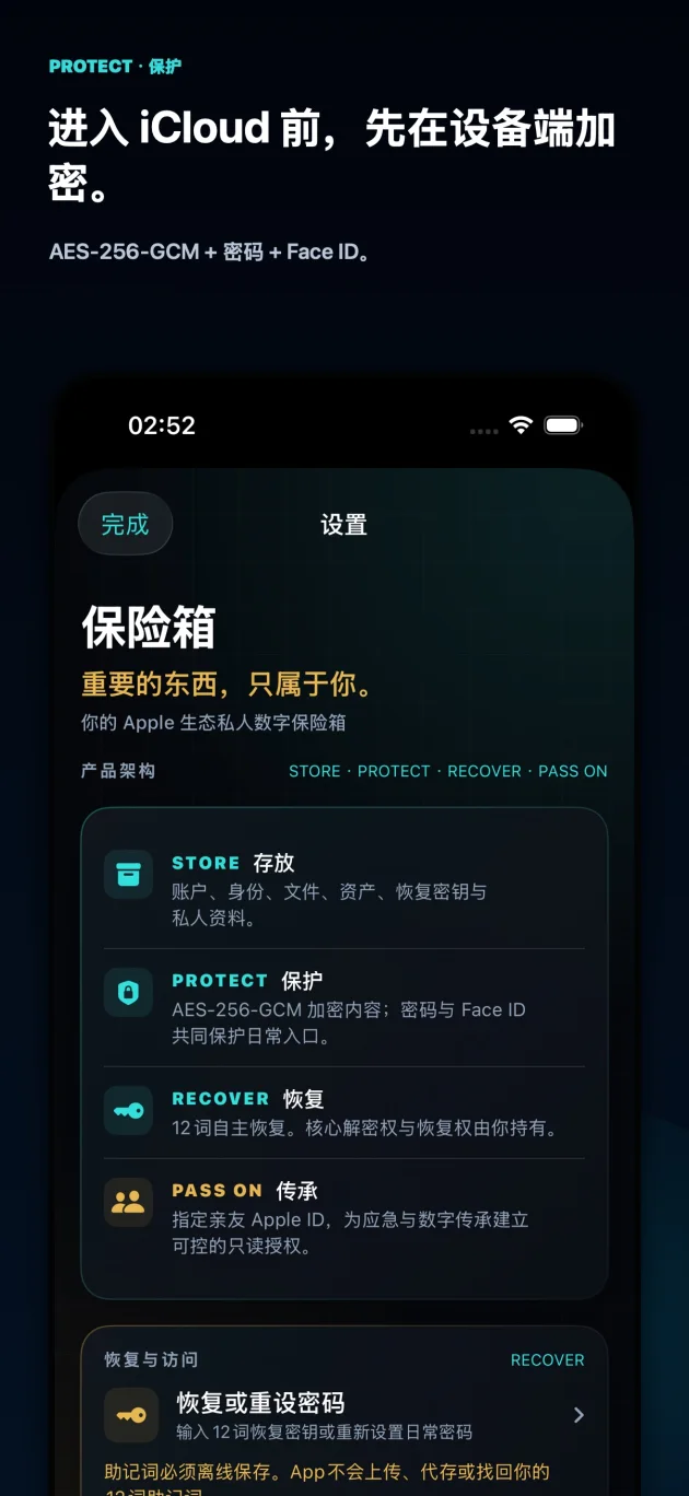安全保护说明