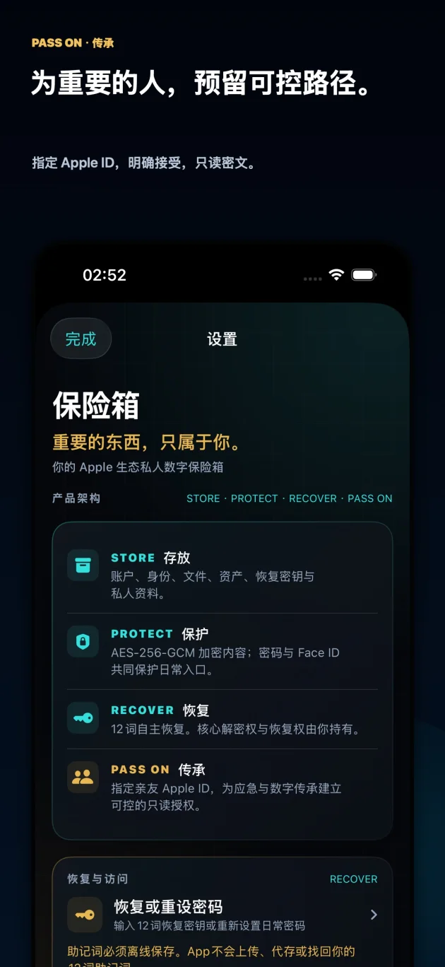 亲友只读传承授权